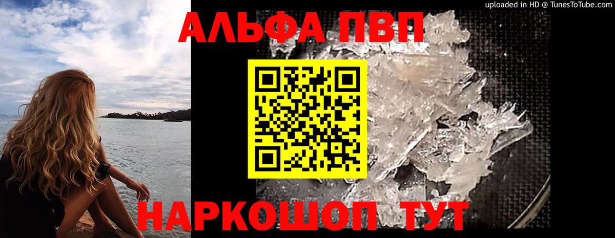 A PVP Соль  Вход с VPN  Новоалтайск  A-PVP СК КРИС  А ПВП крисы CK 