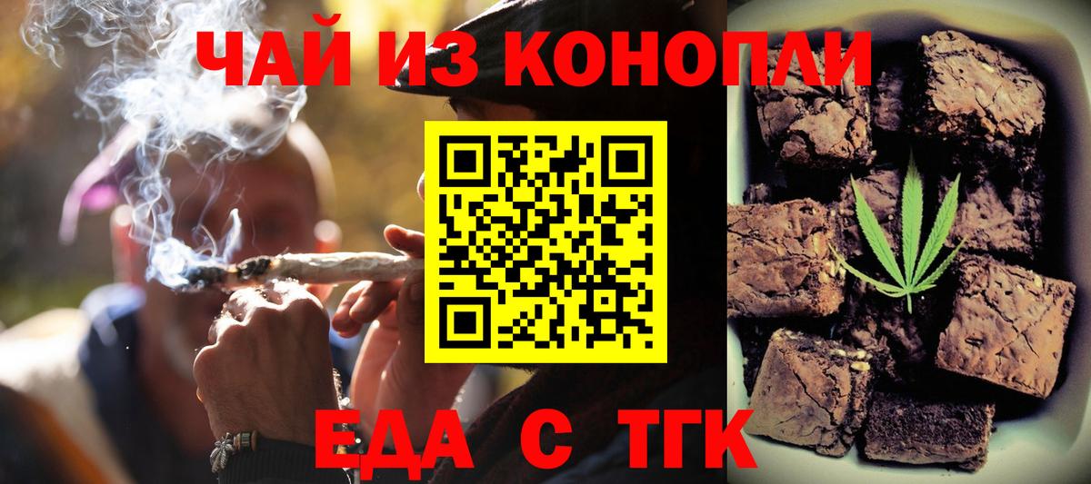 Новоалтайск  Печенье с ТГК марихуана  Вход с VPN 