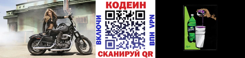 Кодеиновый сироп Lean напиток Lean (лин)  Новоалтайск 