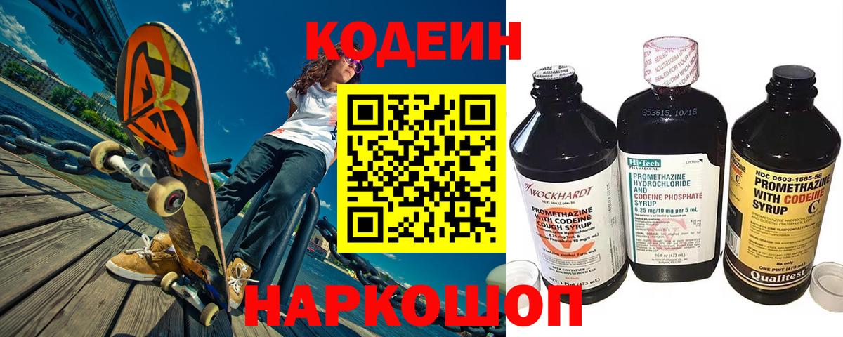 Кодеиновый сироп Lean Purple Drank Новоалтайск