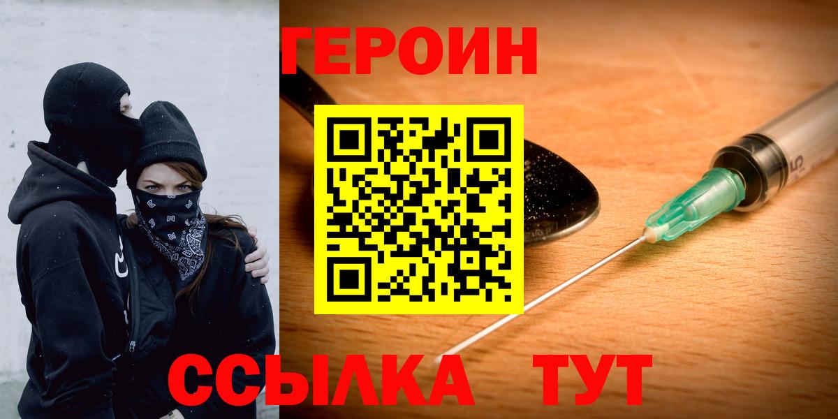 Героин белый Новоалтайск