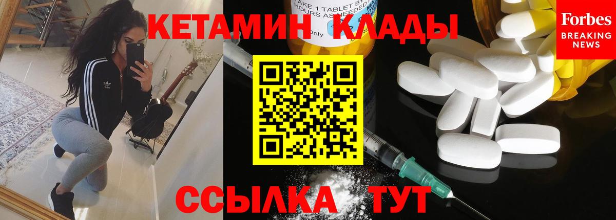 КЕТАМИН ketamine  Вход с VPN  Новоалтайск 