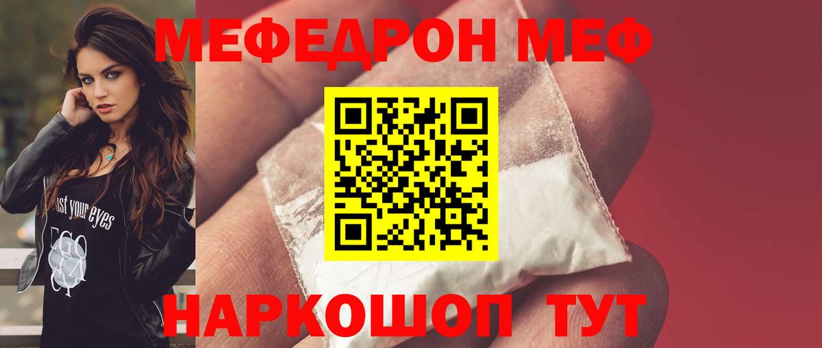 Меф мяу мяу мука Новоалтайск