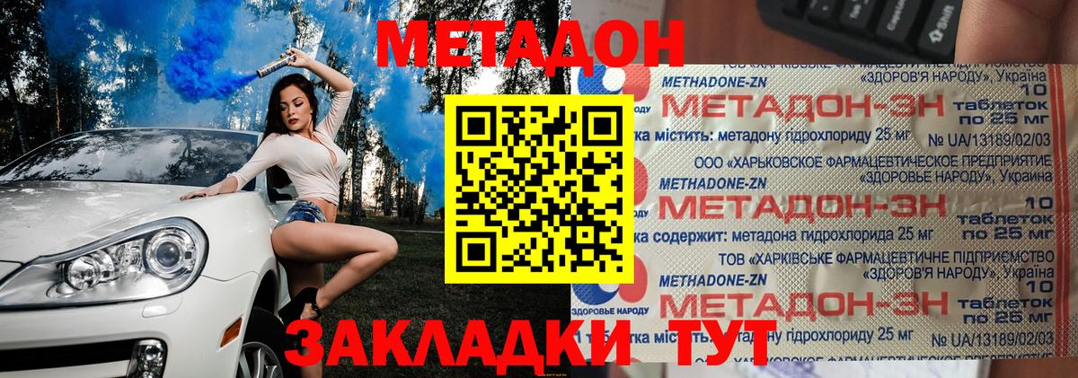 Новоалтайск  МЕТАДОН VHQ  Метадон кристалл  Вход с VPN 