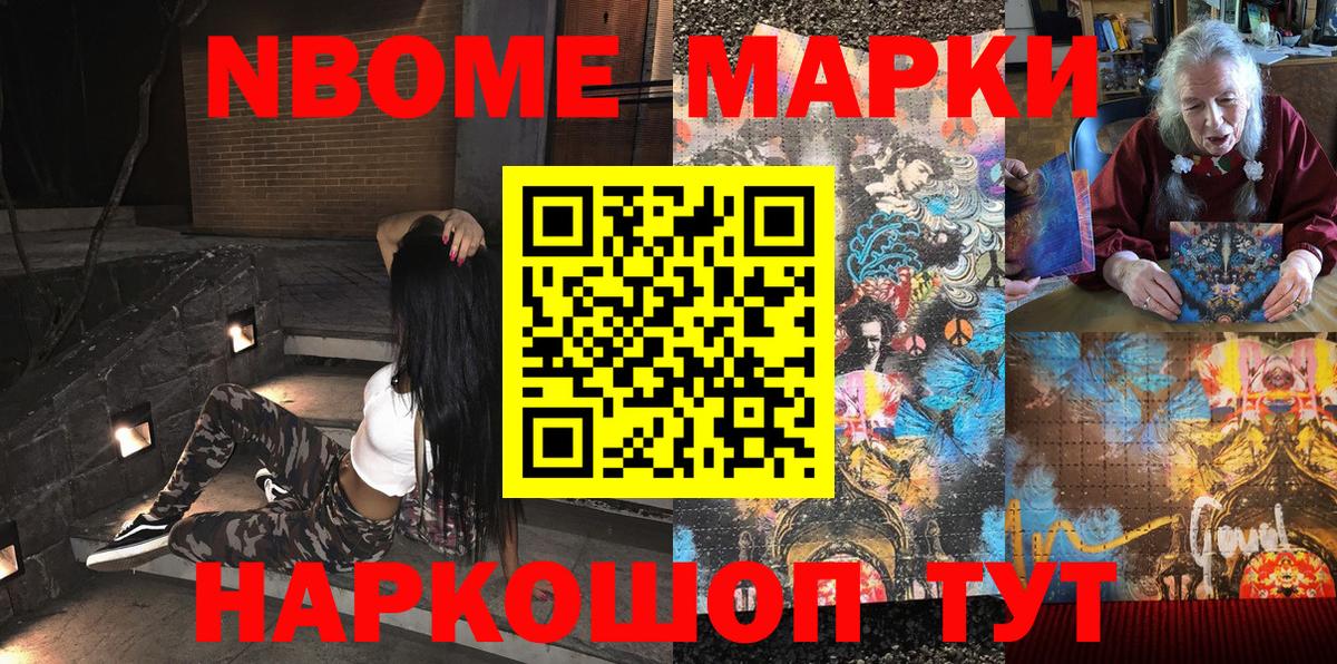 Марки N-bome 1,5мг  Марки N-bome 1,5мг  Вход с VPN  Наркотические марки  Новоалтайск 